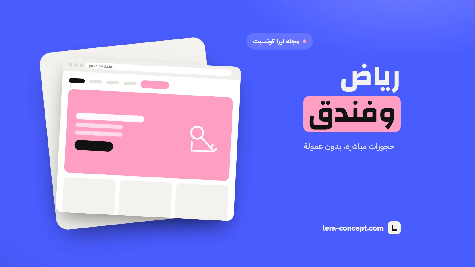 موقع ويب لرياض أو دار ضيافة أو فندق بالمغرب: حجوزات مباشرة، دون بوكينغ